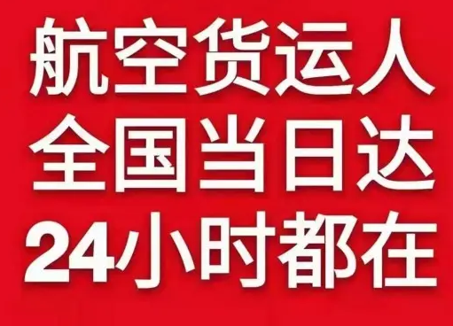 西郊航空快运货物、航空货运:物流行业各岗位招聘